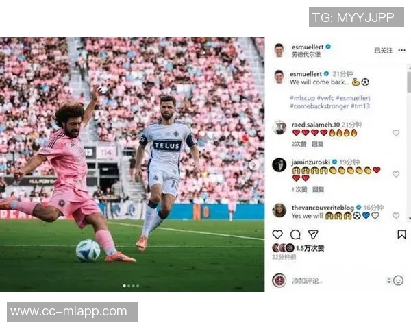 穆勒社交媒体庆祝胜利称赞团队表现期待继续前进再创佳绩
